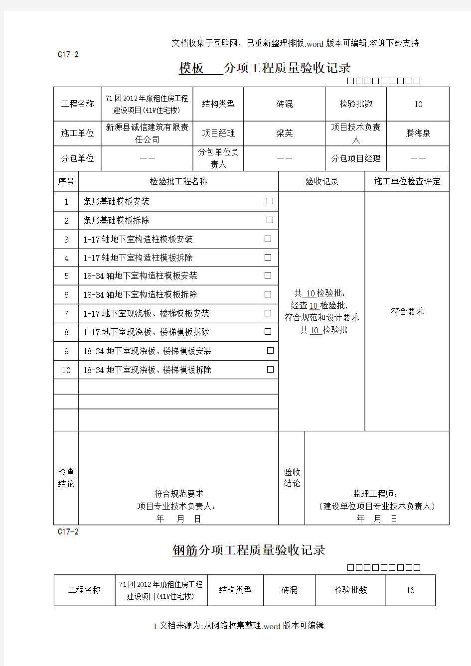 分项工程质量验收记录(通用)