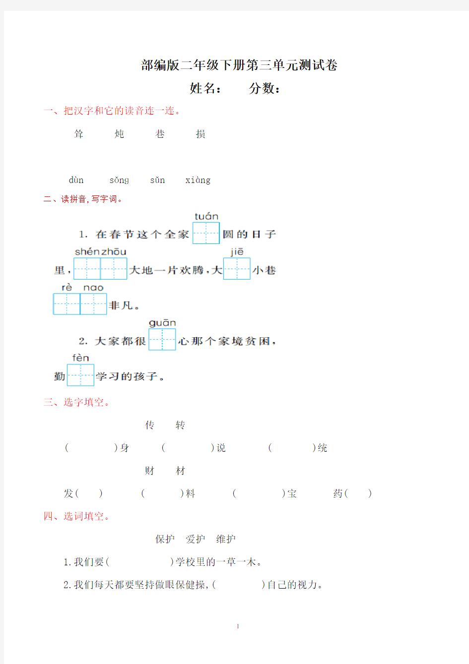 部编版二年级语文下册全套练习试卷