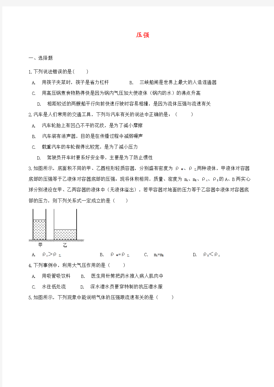 2020年中考物理总复习压强专题训