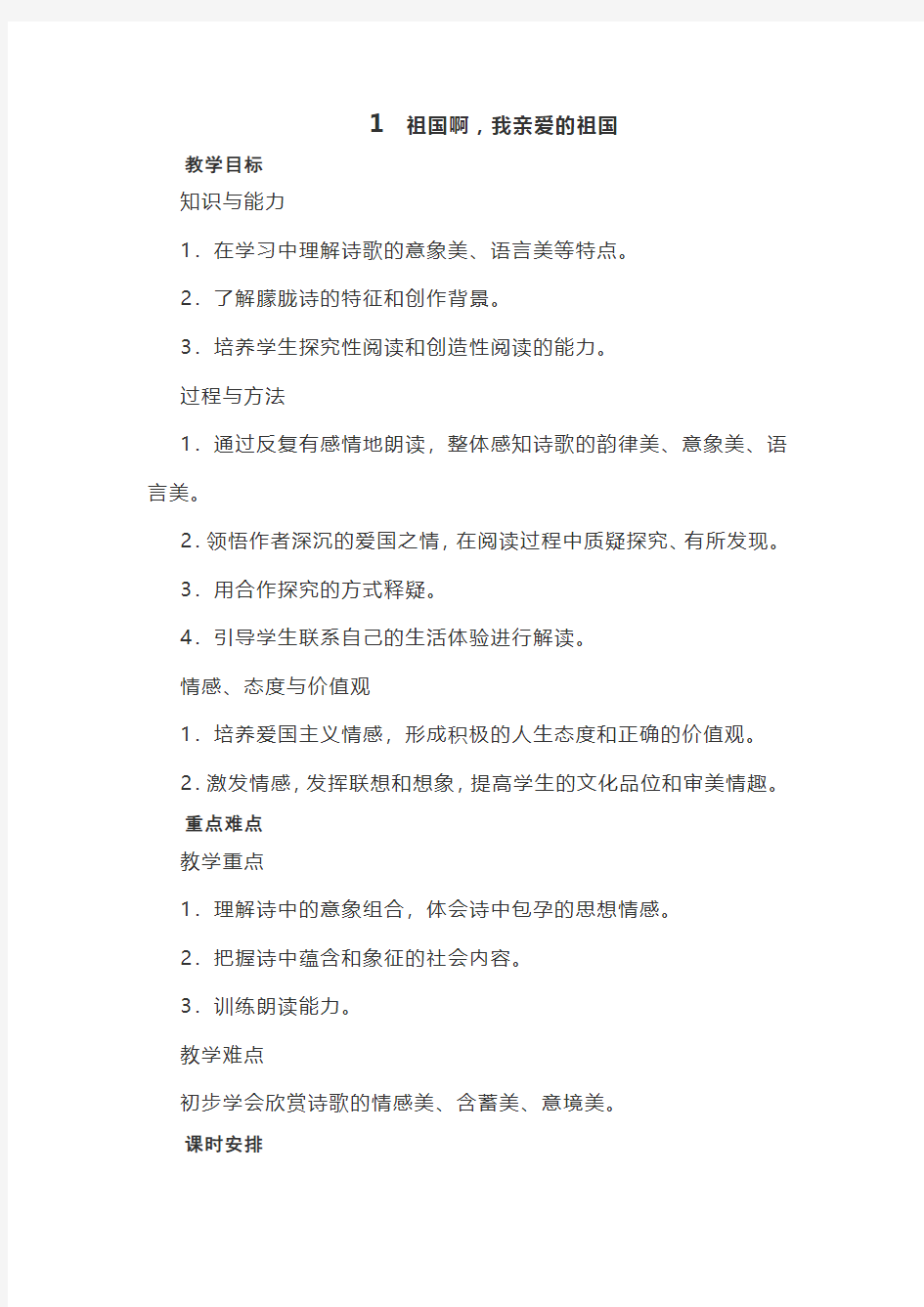 初中语文部编版教学设计