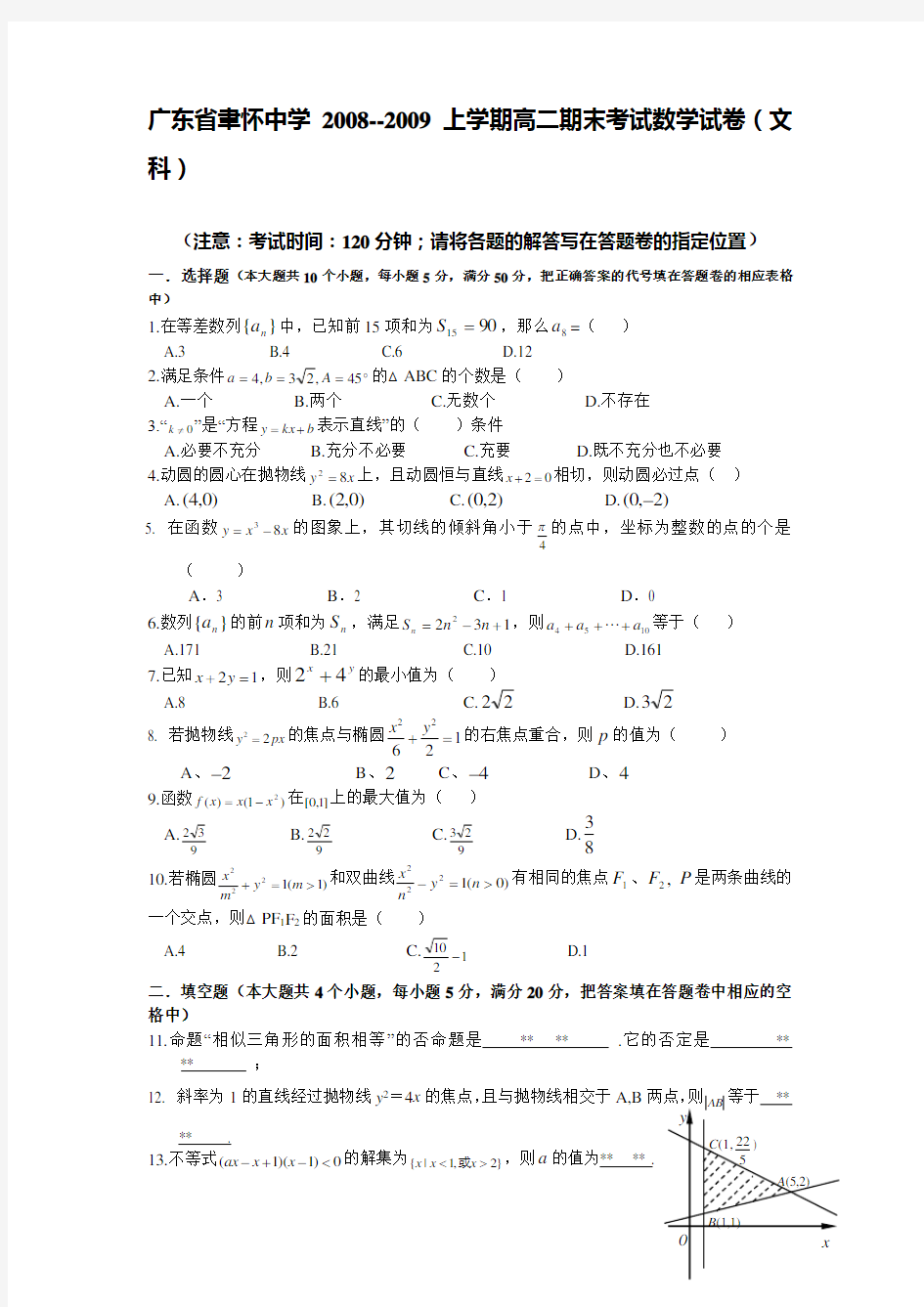 上学期高二期末考试数学试卷文科