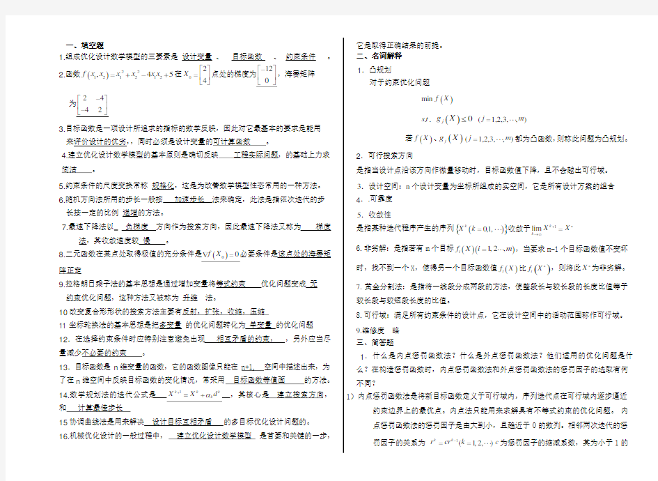 优化设计试卷练习及答案