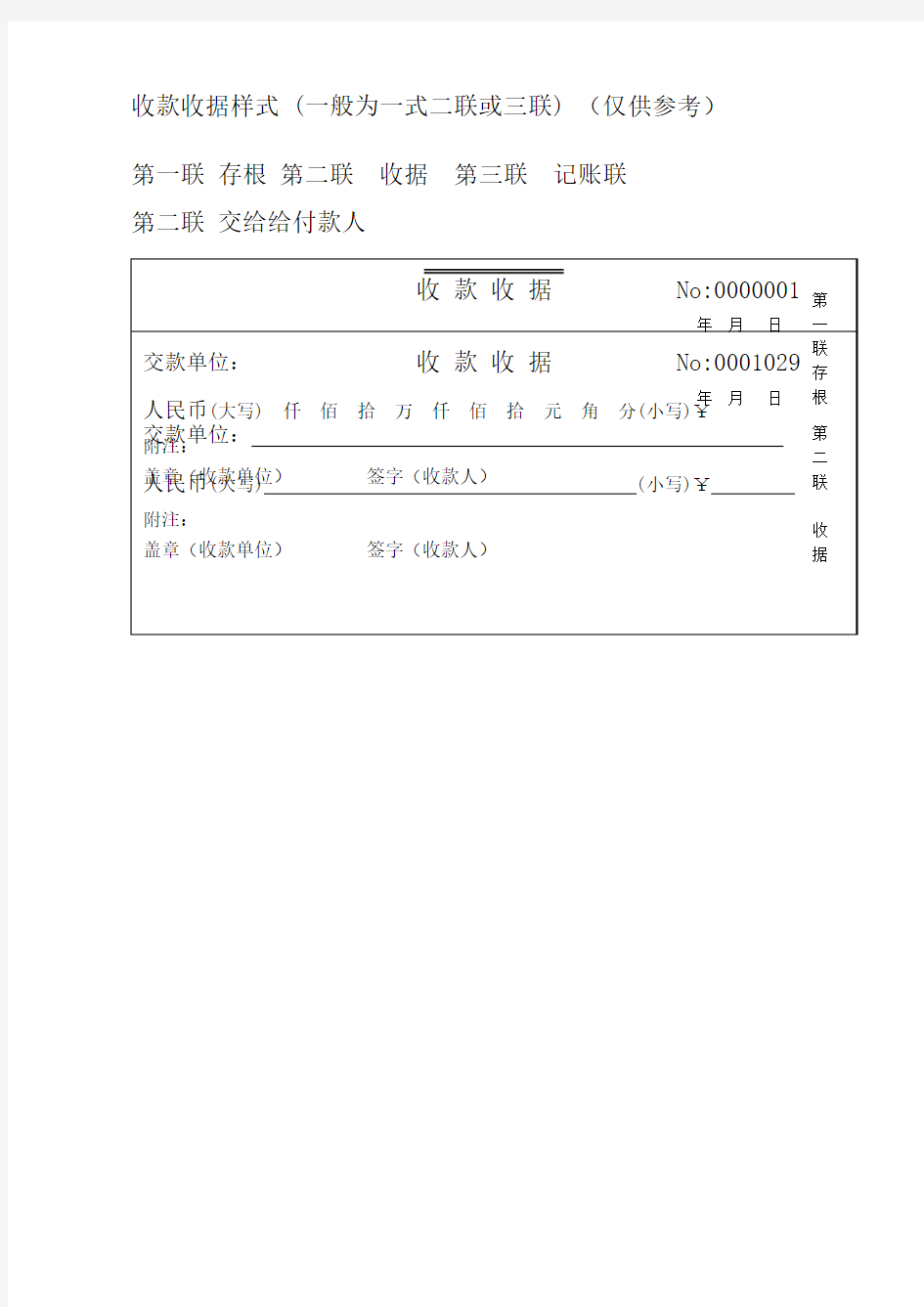 收款收据样本单栏