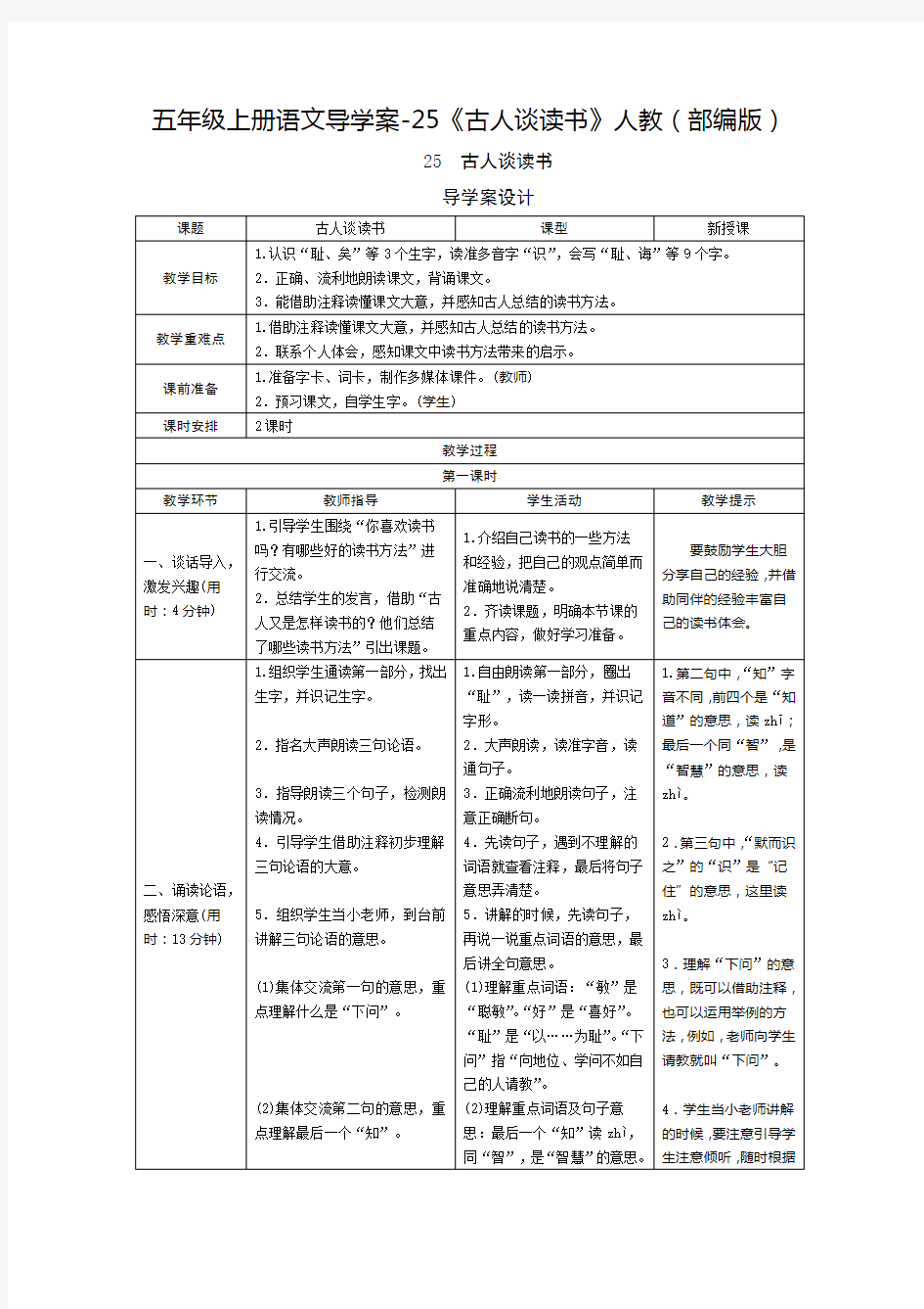 《古人谈读书》公开课教案  优秀教学设计2