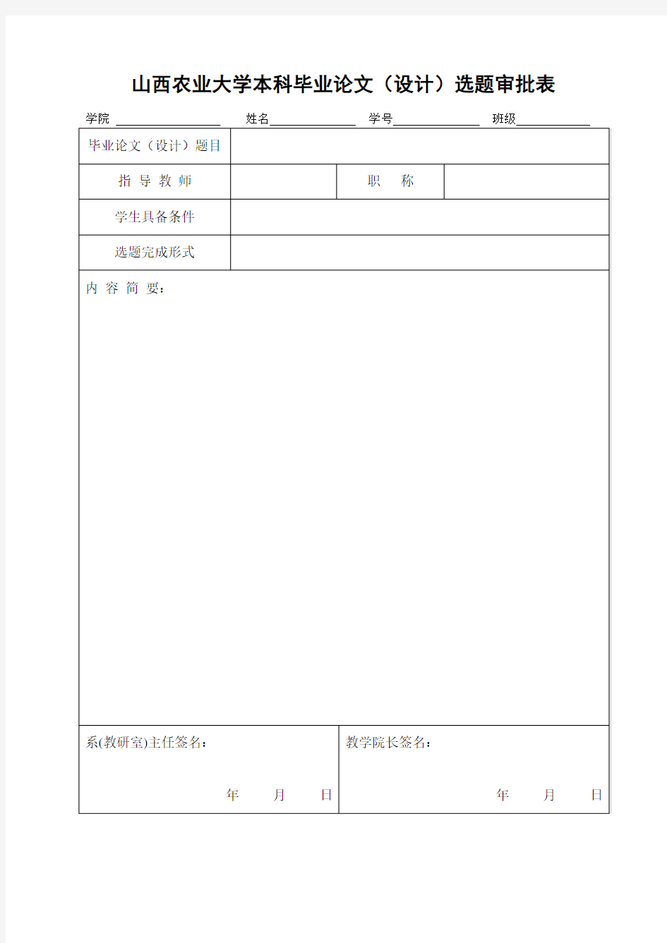 山西农业大学本科毕业论文设计工作流程