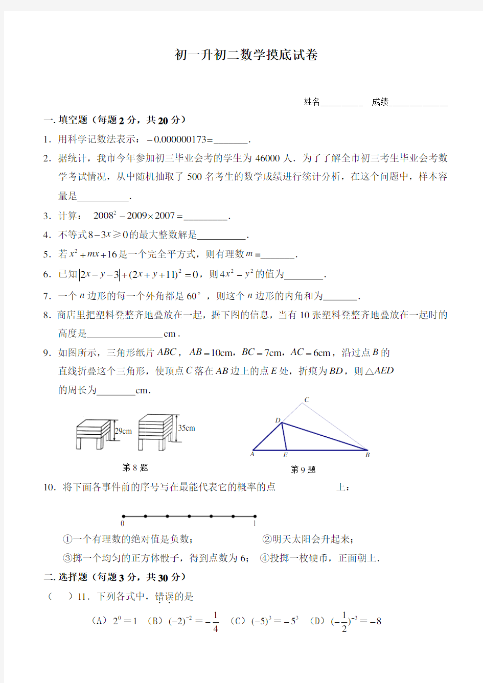 初一升初二数学摸底试卷