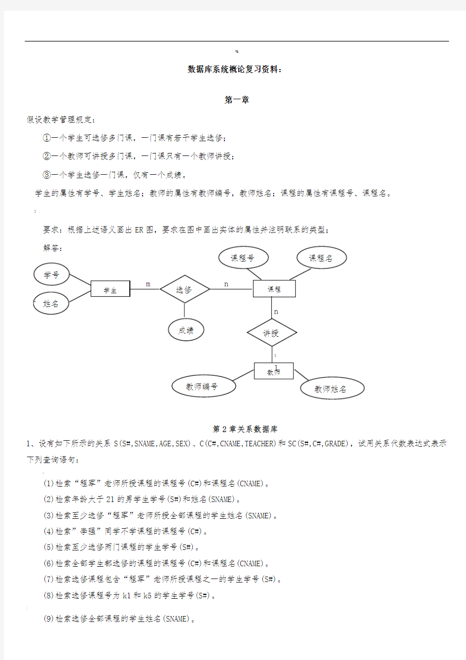 数据库系统概论习题及答案-其它题