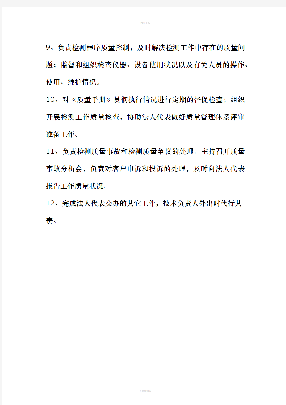 机动车检测站人员岗位职责