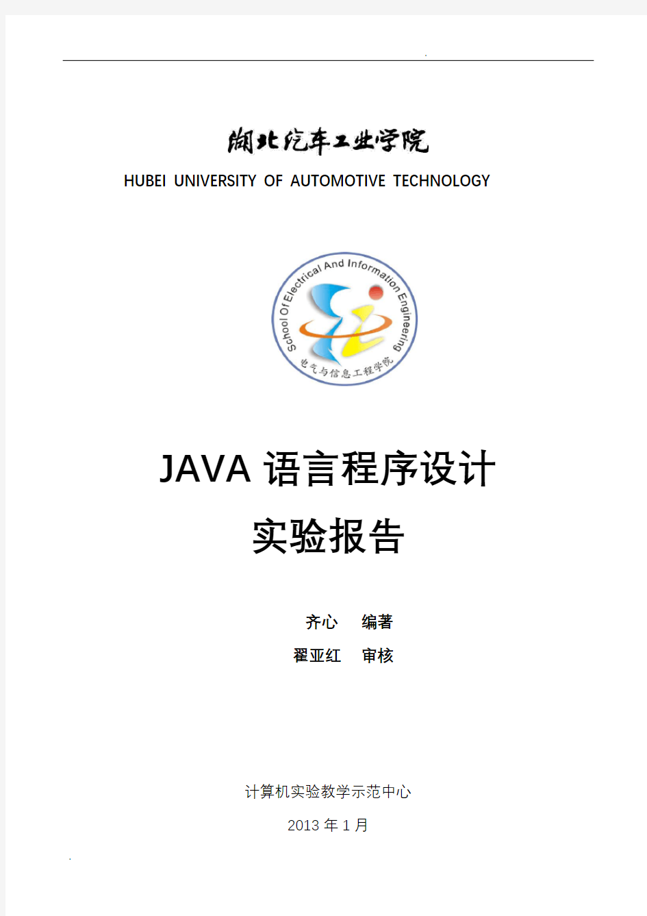 JAVA实验报告二