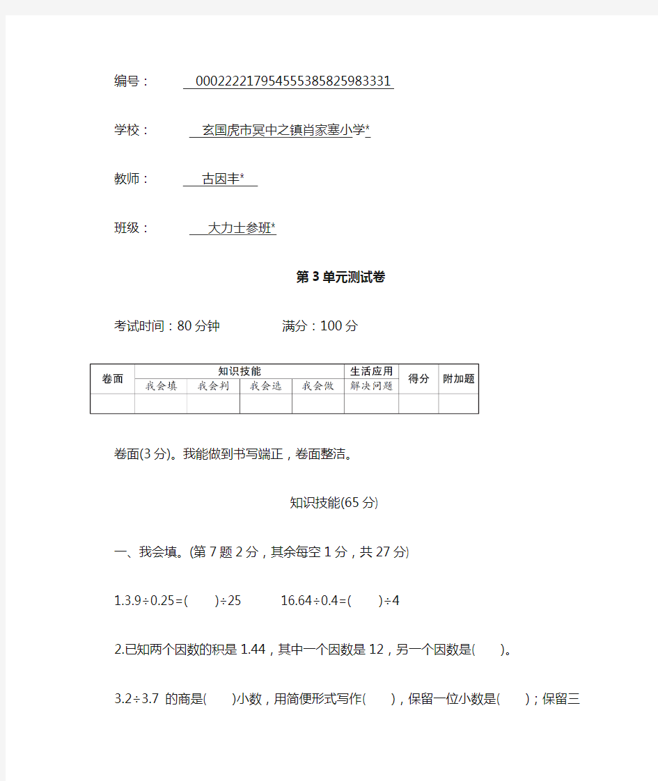 五年级数学上册第3单元测试卷