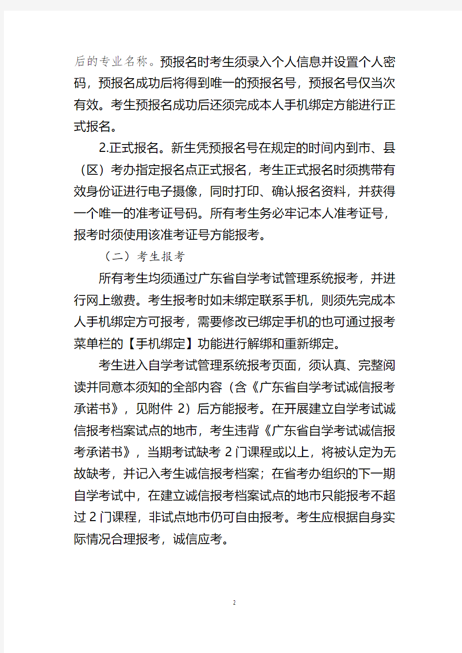 广东省2019年4月高等教育自学考试