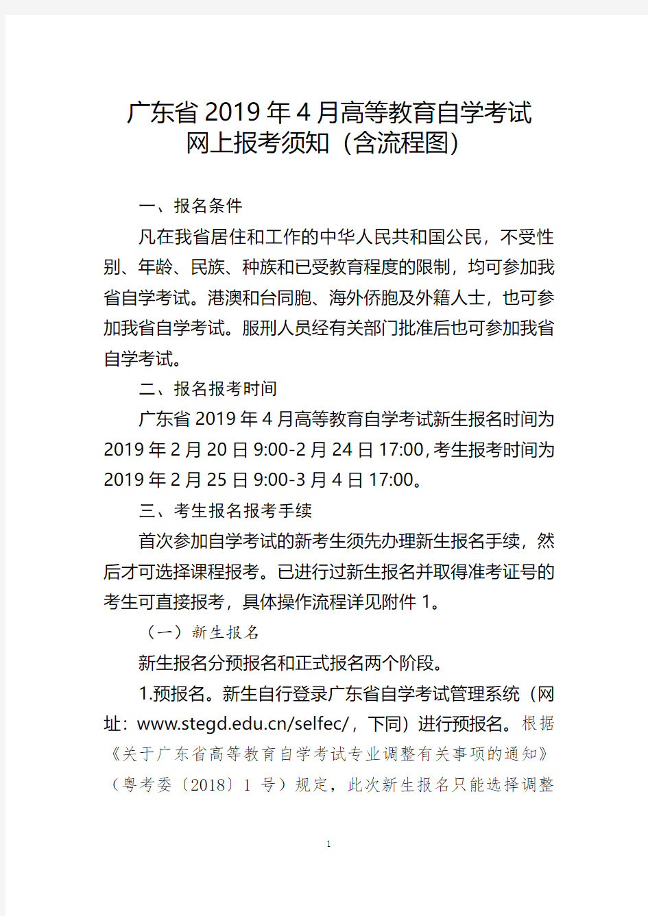 广东省2019年4月高等教育自学考试