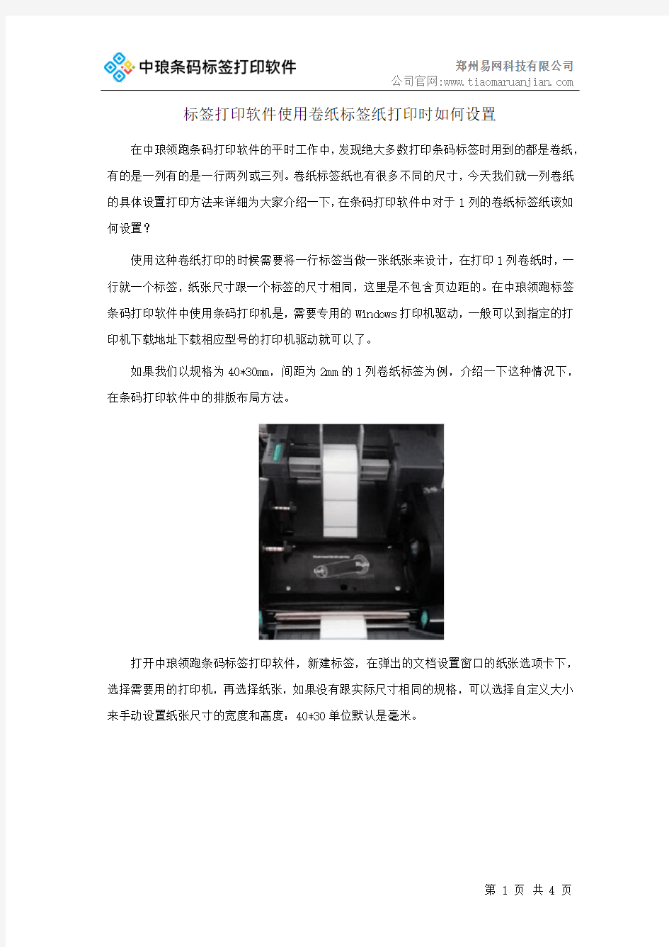 标签打印软件使用卷纸标签纸打印时如何设置