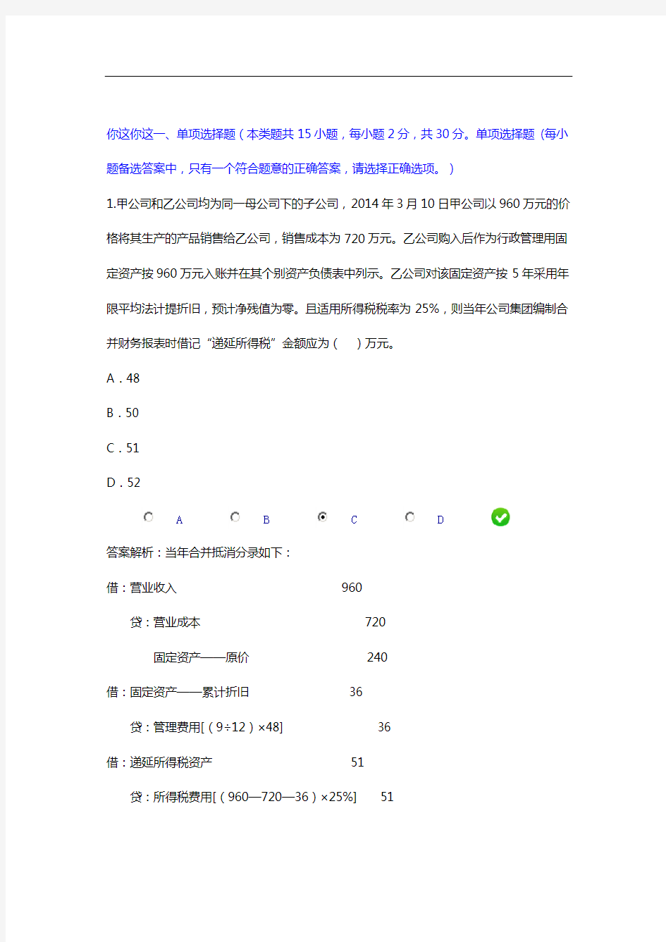 会计继续教育 《合并报表编制技巧》答案