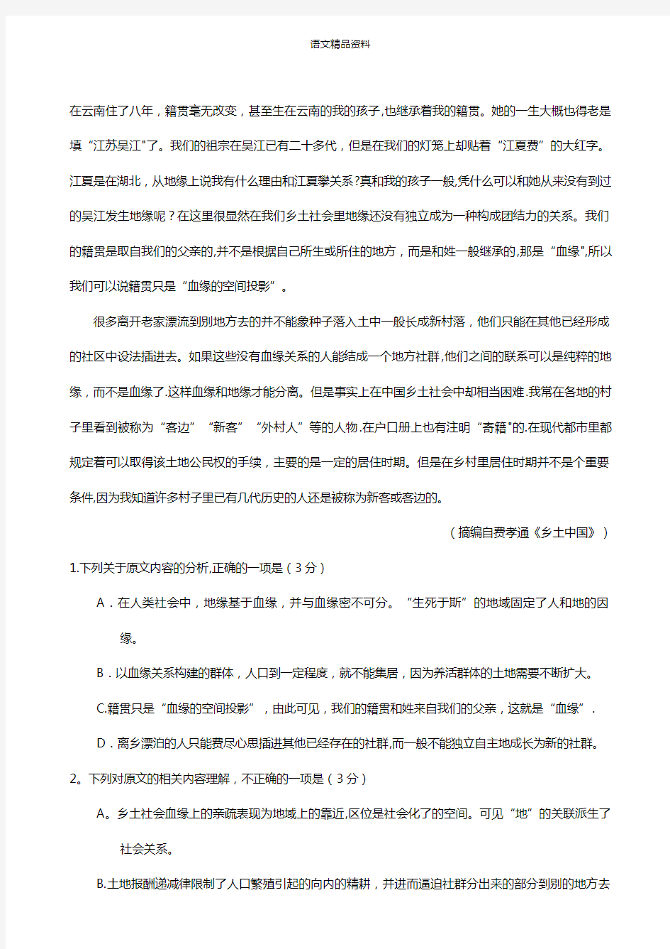 江苏省如皋市2020-2021学年高一上学期教学质量调研试题一语文