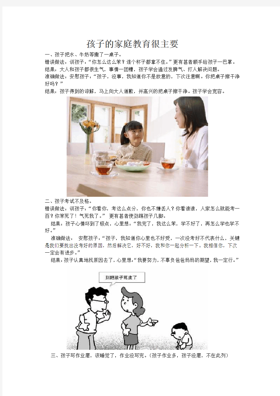 孩子的家庭教育很重要