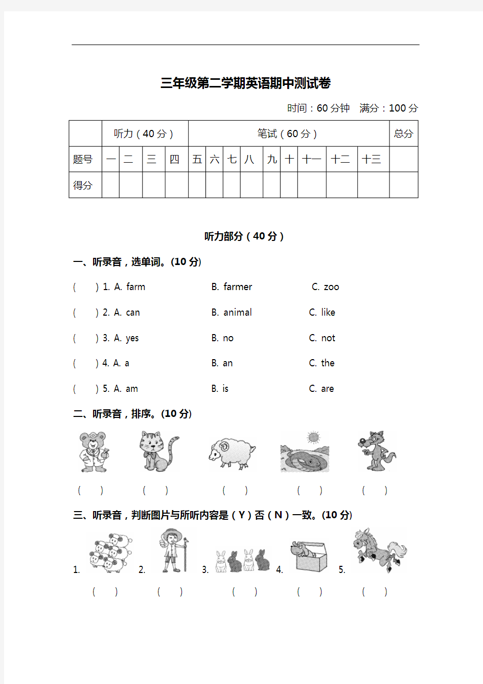 冀教版三年级下册英语期中测试卷及答案