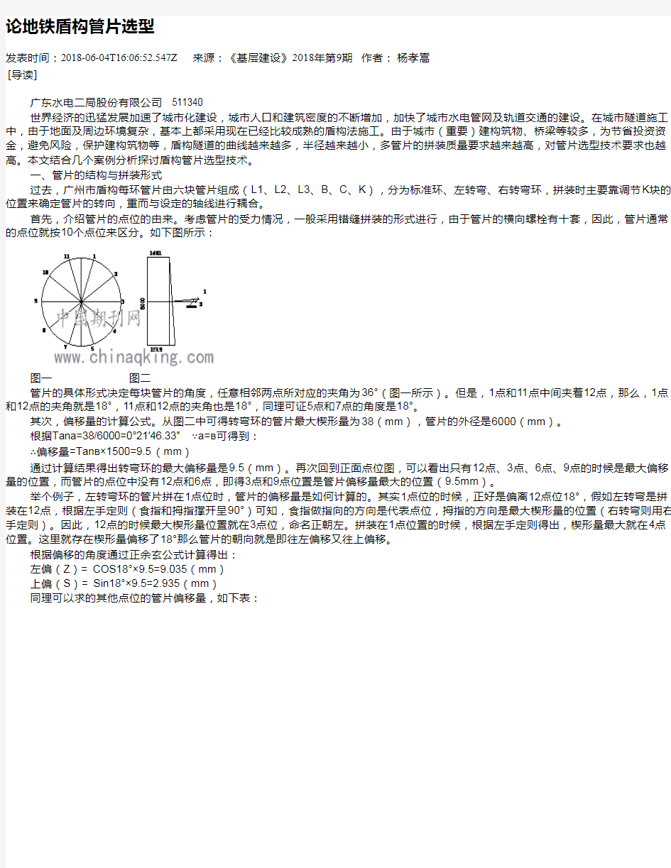 论地铁盾构管片选型