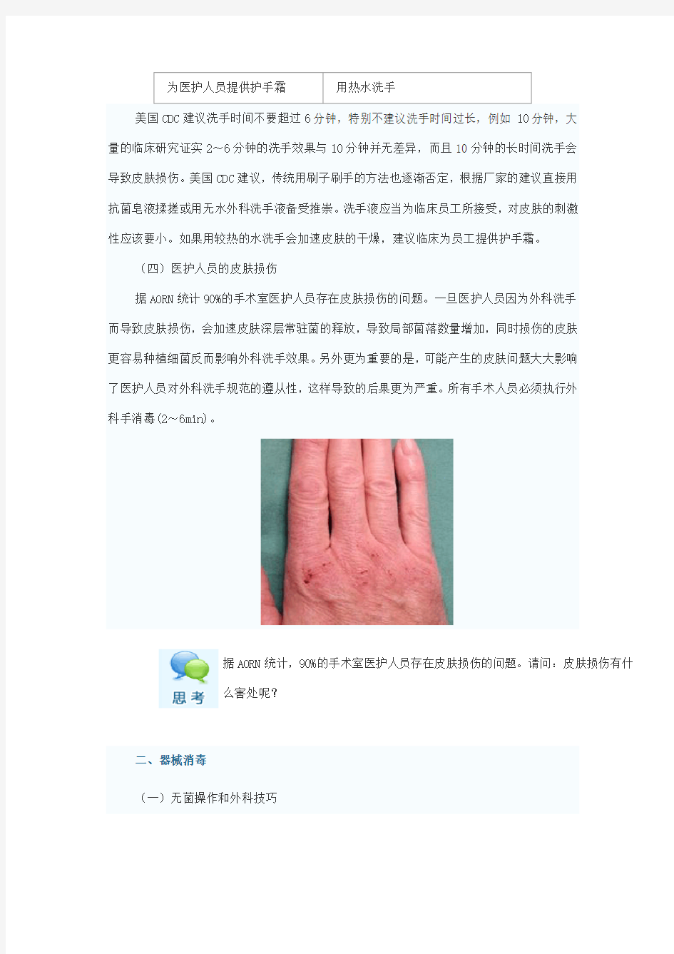 外科洗手是预防外科伤口感染的重要措施