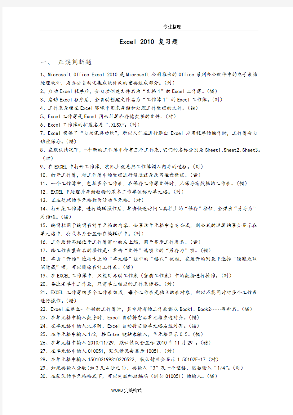(完整版)Excel2010练习试题参考答案解析