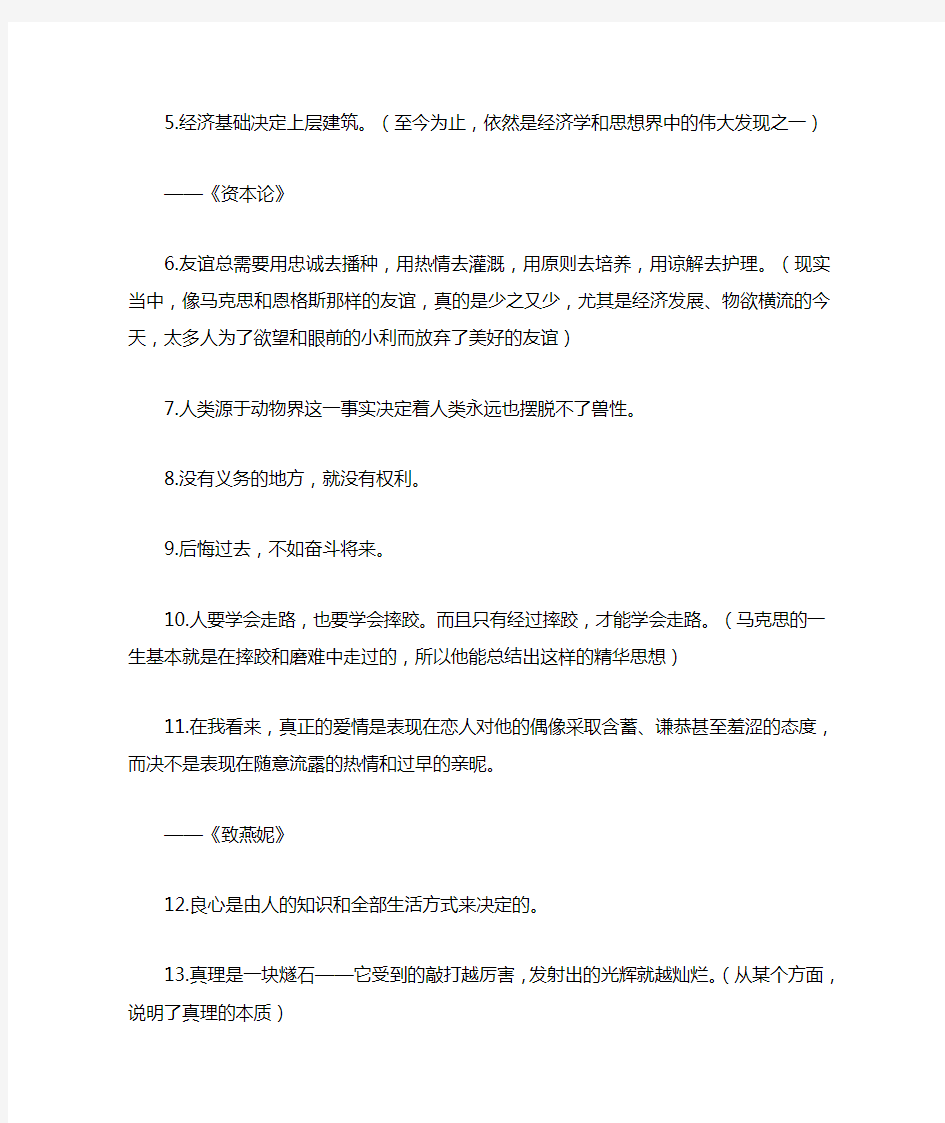 马克思经典名言名句