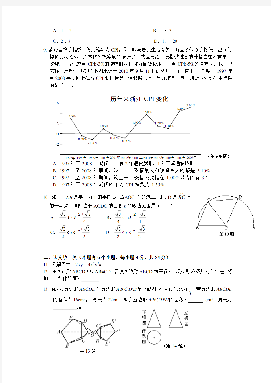 初三数学试题卷及答案