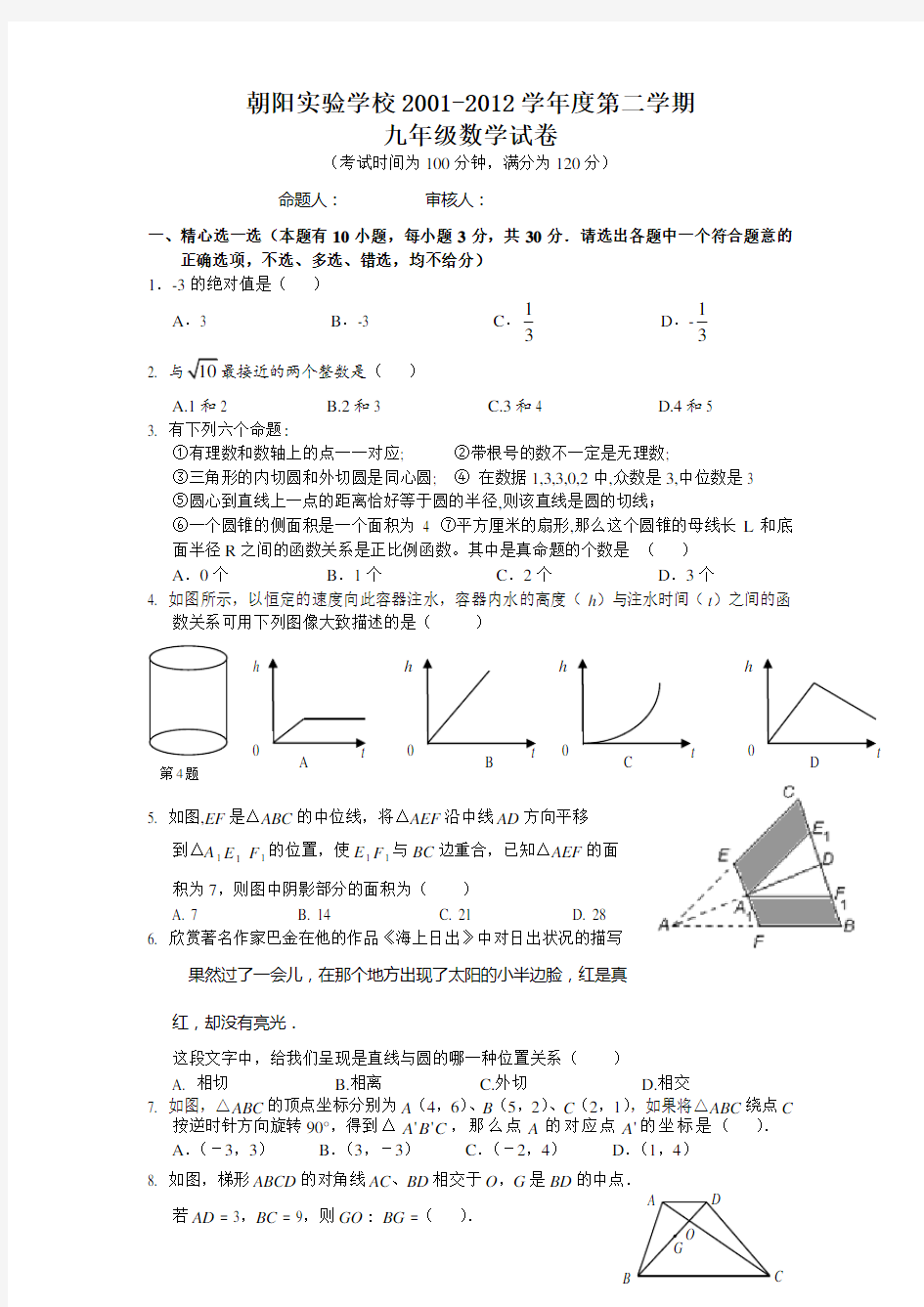 初三数学试题卷及答案