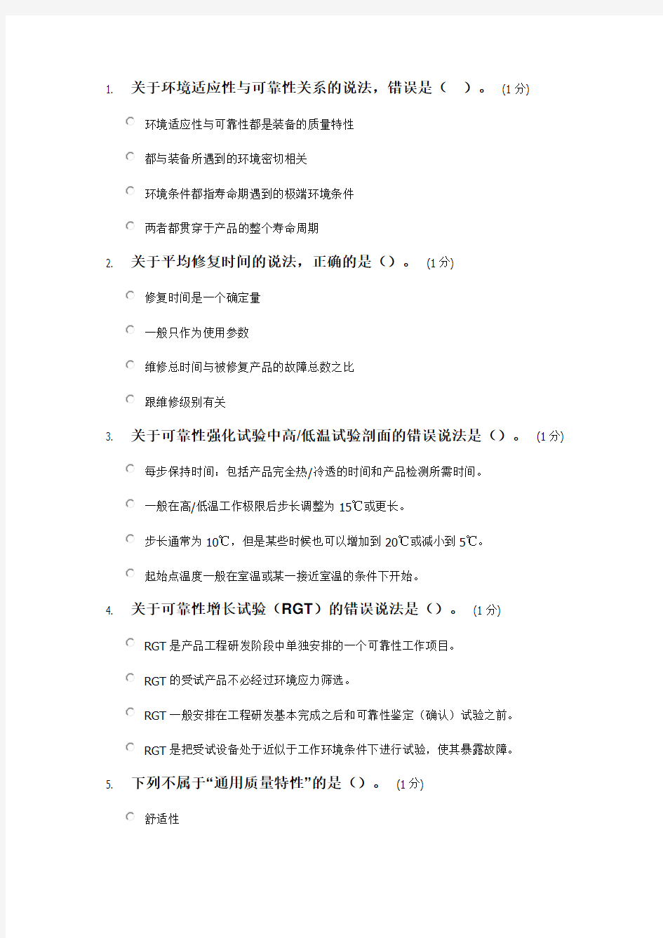 可靠性工程师模拟题及答案2