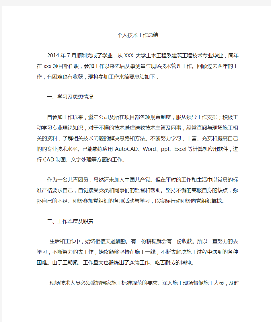 铁路工程专业职称评审技术总结