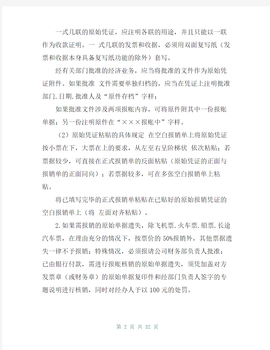 公司货币资金及债权债务管理制度