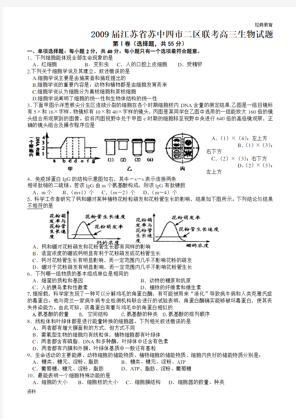 2019届联考高三生物试题