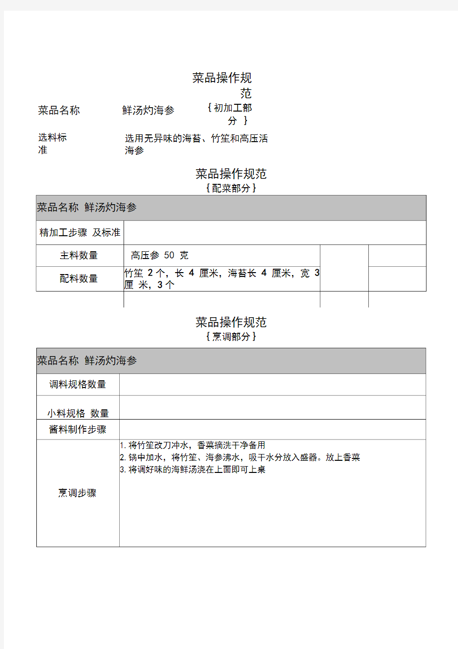 高档菜品标准食谱