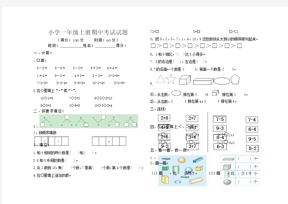 小学一年级上册期中考试试题