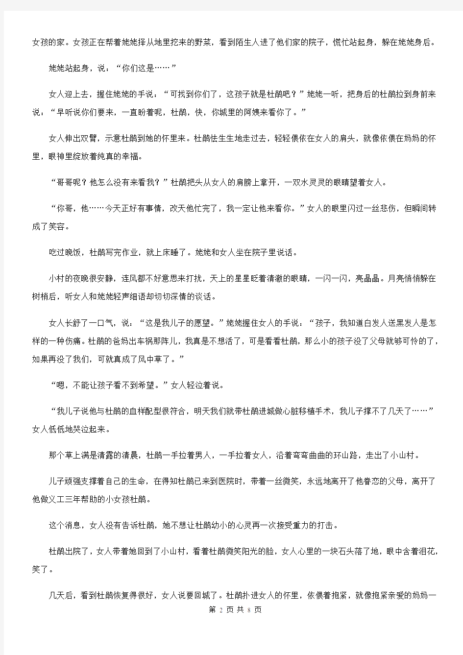 人教版(新课程标准)初中语文七年级下册1.3回忆鲁迅先生同步测试A卷
