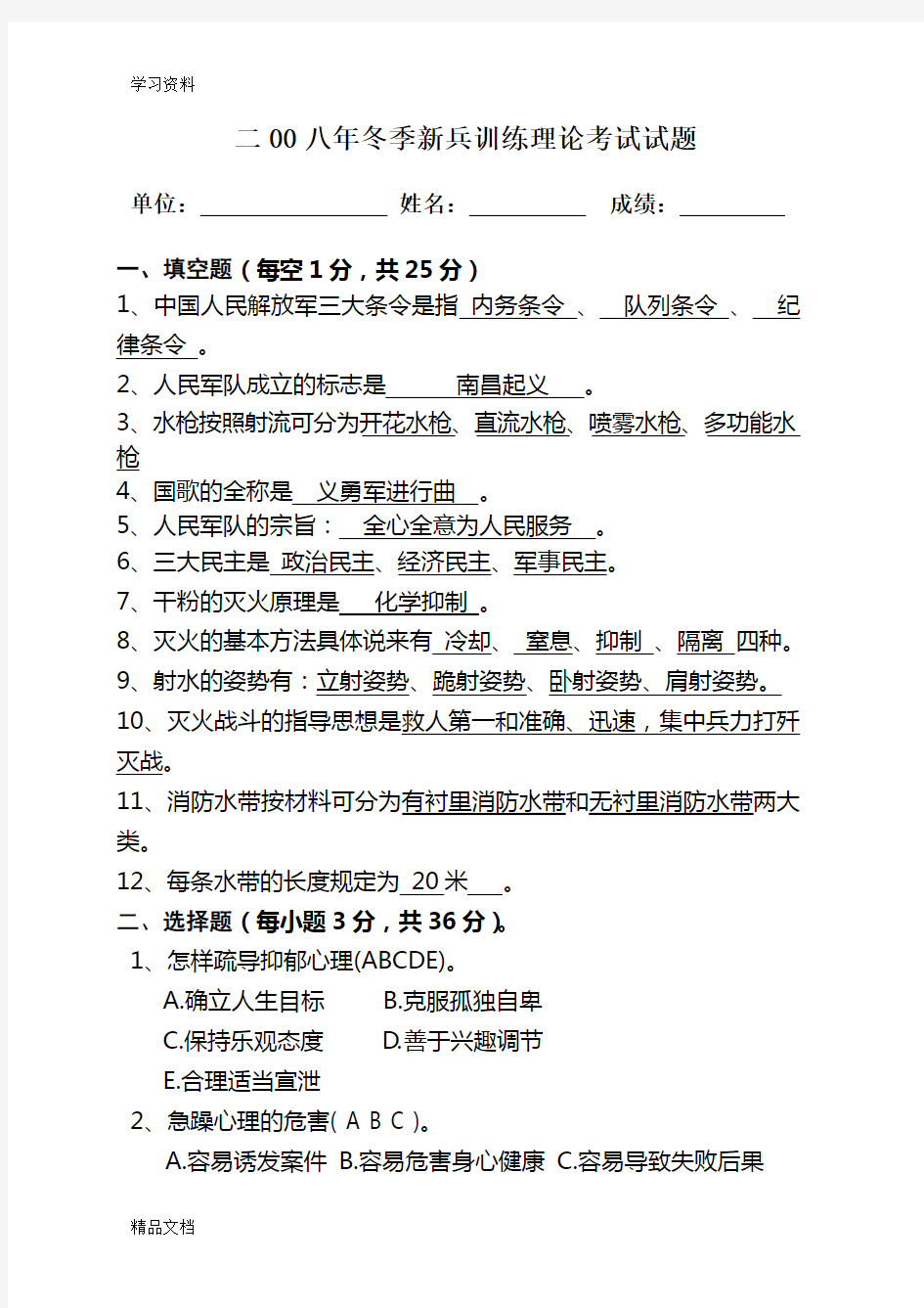 最新新兵理论考试试题答案资料讲解