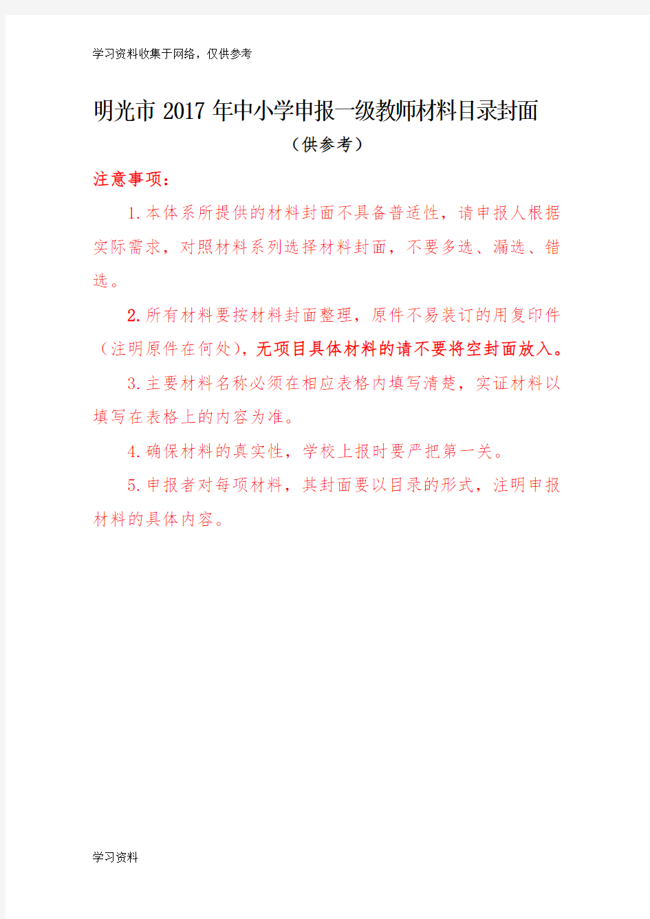 中小学申报一级教师材料封面 新