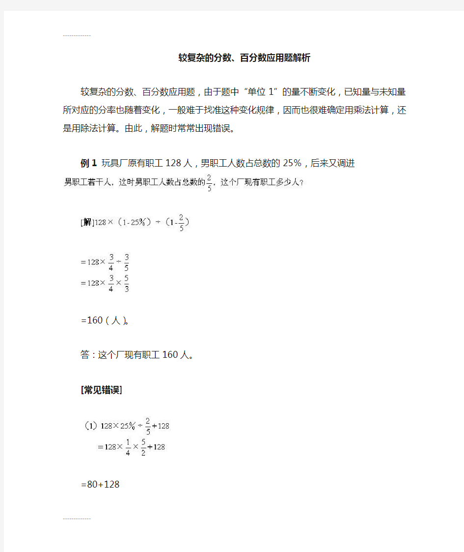 (完整)(整理)六年级百分数应用题