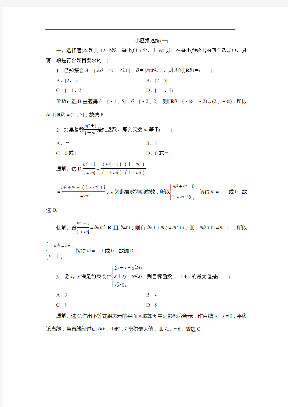 2019高考数学(文科)选填专项 (10)