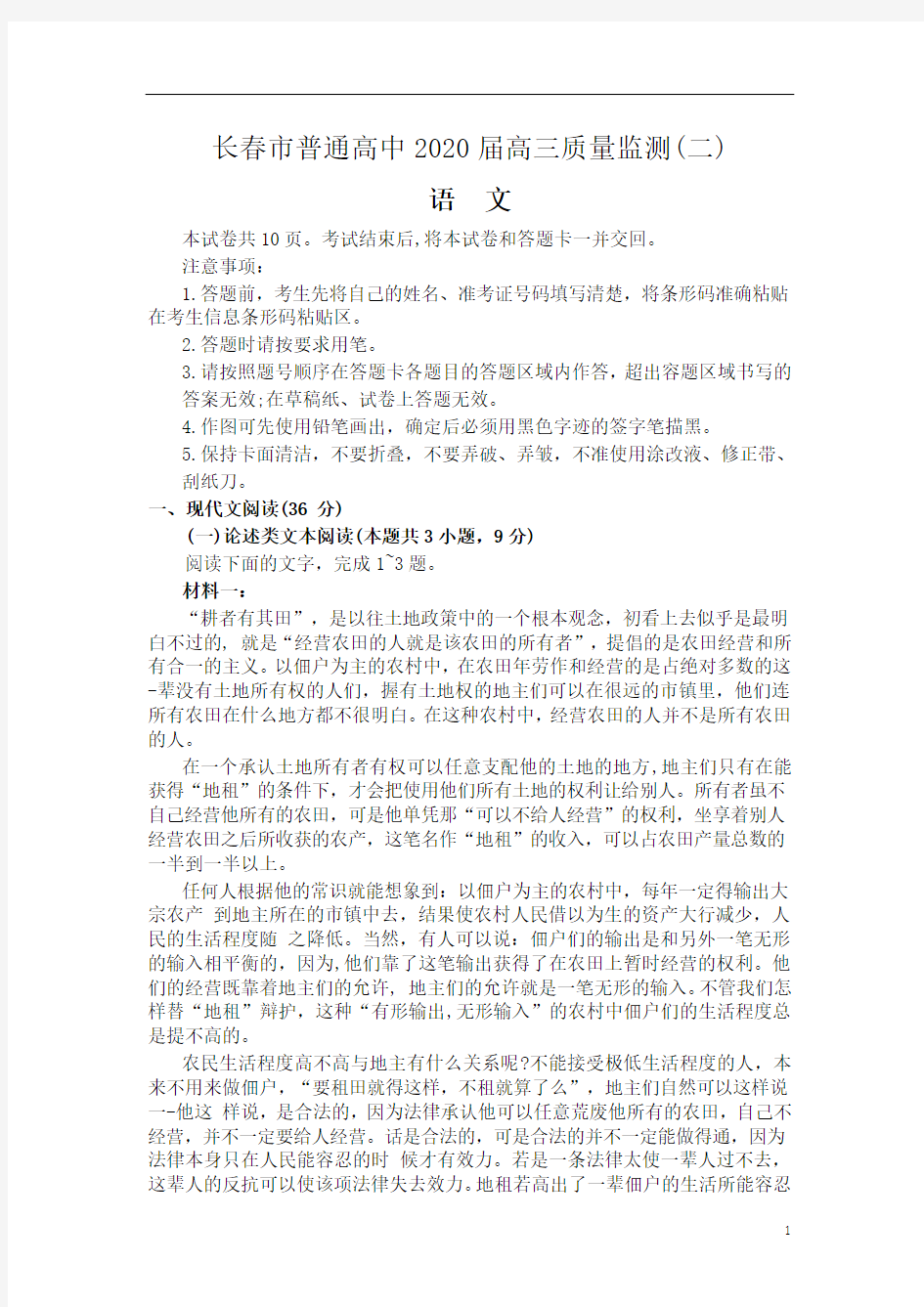 吉林省长春市2020届高三普通高中质量监测(二)语文试题含答案