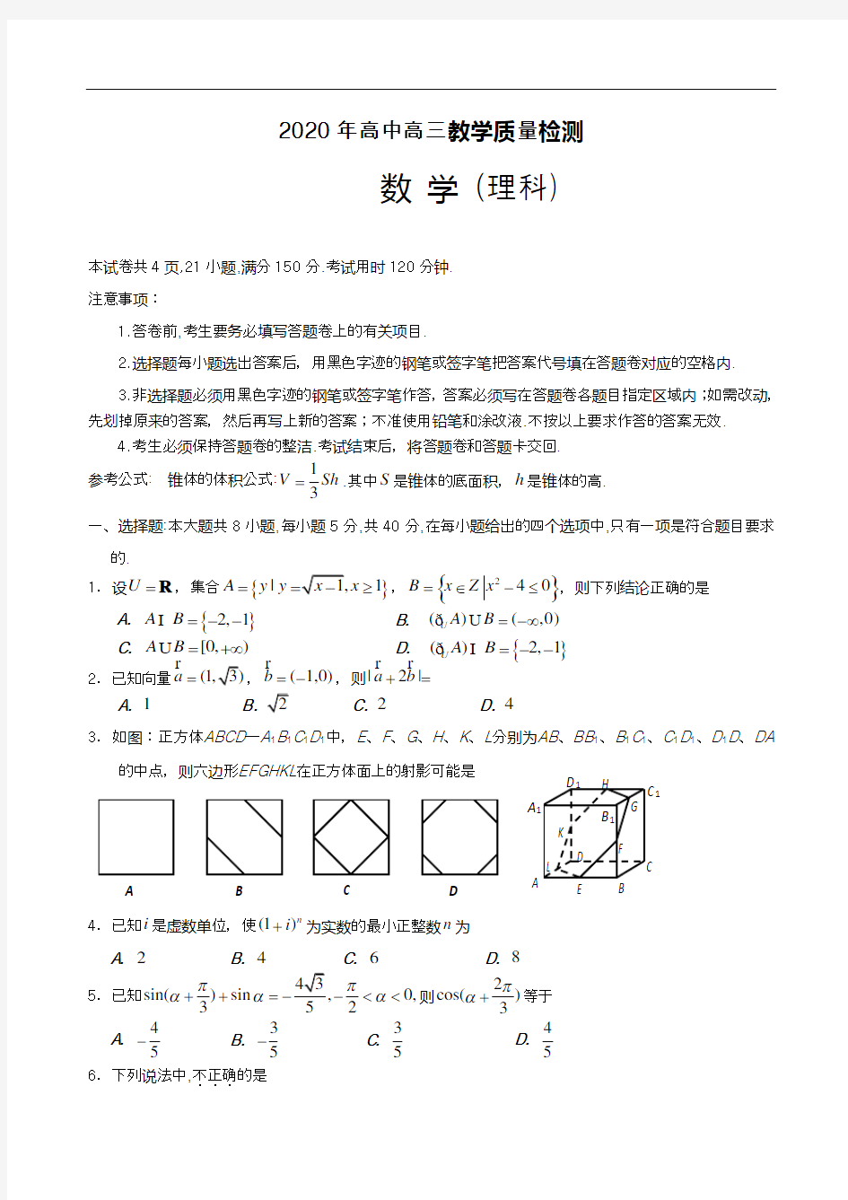 2020年高中高三教学质量检测  含答案