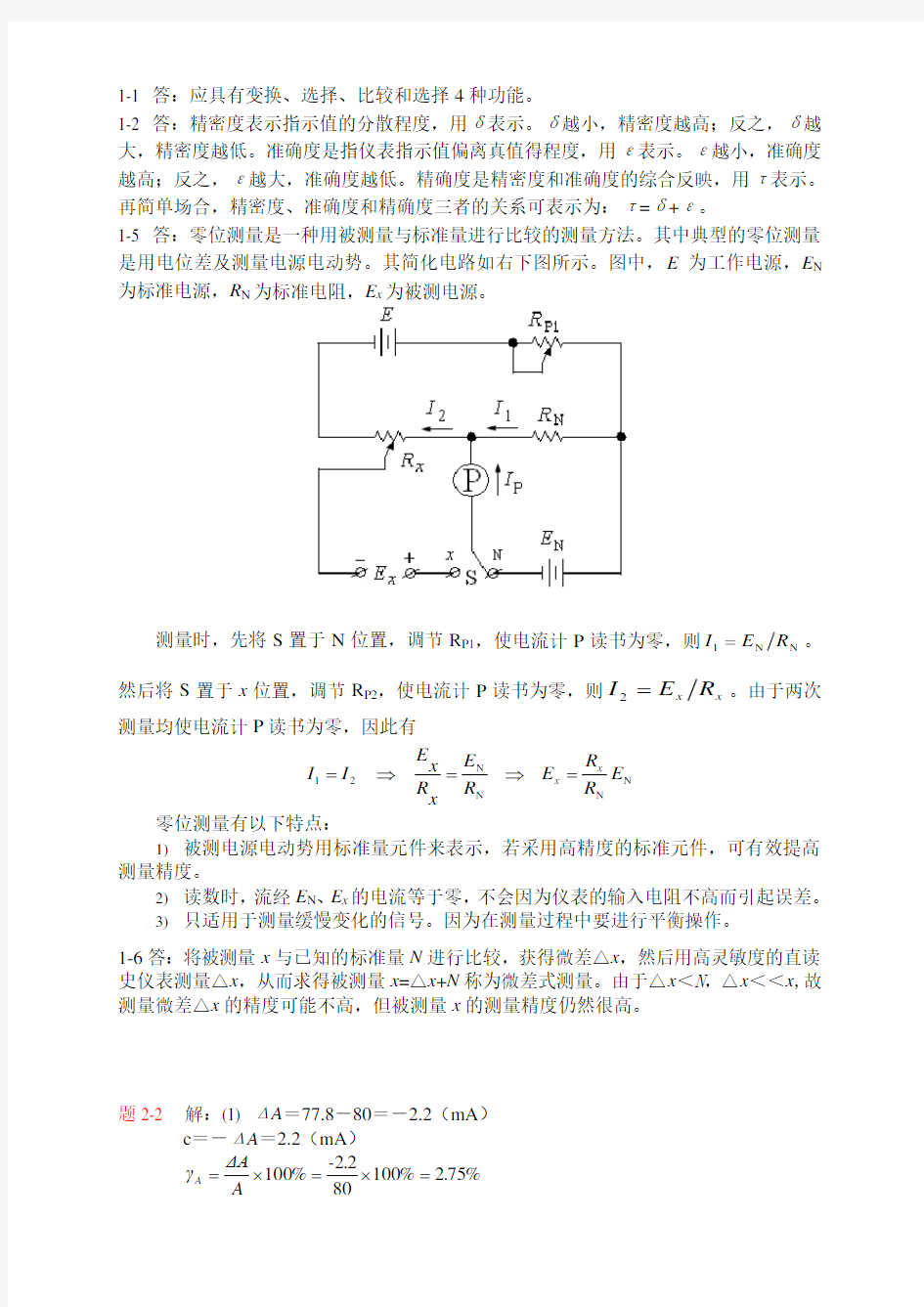 (完整版)电气测试技术林德杰课后答案