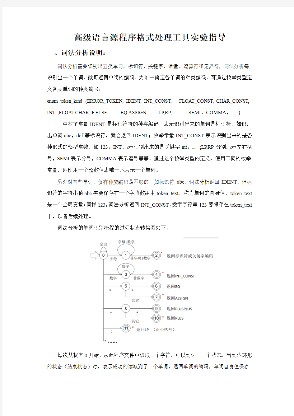 程序设计综合课程设计指导-源程序格式处理