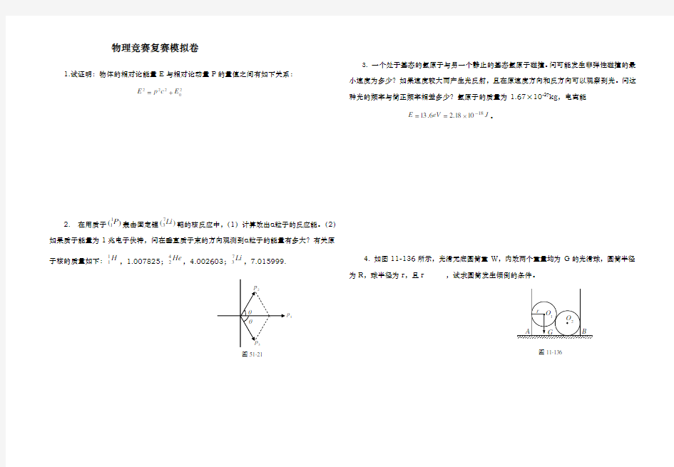 物理竞赛复赛模拟卷与答案