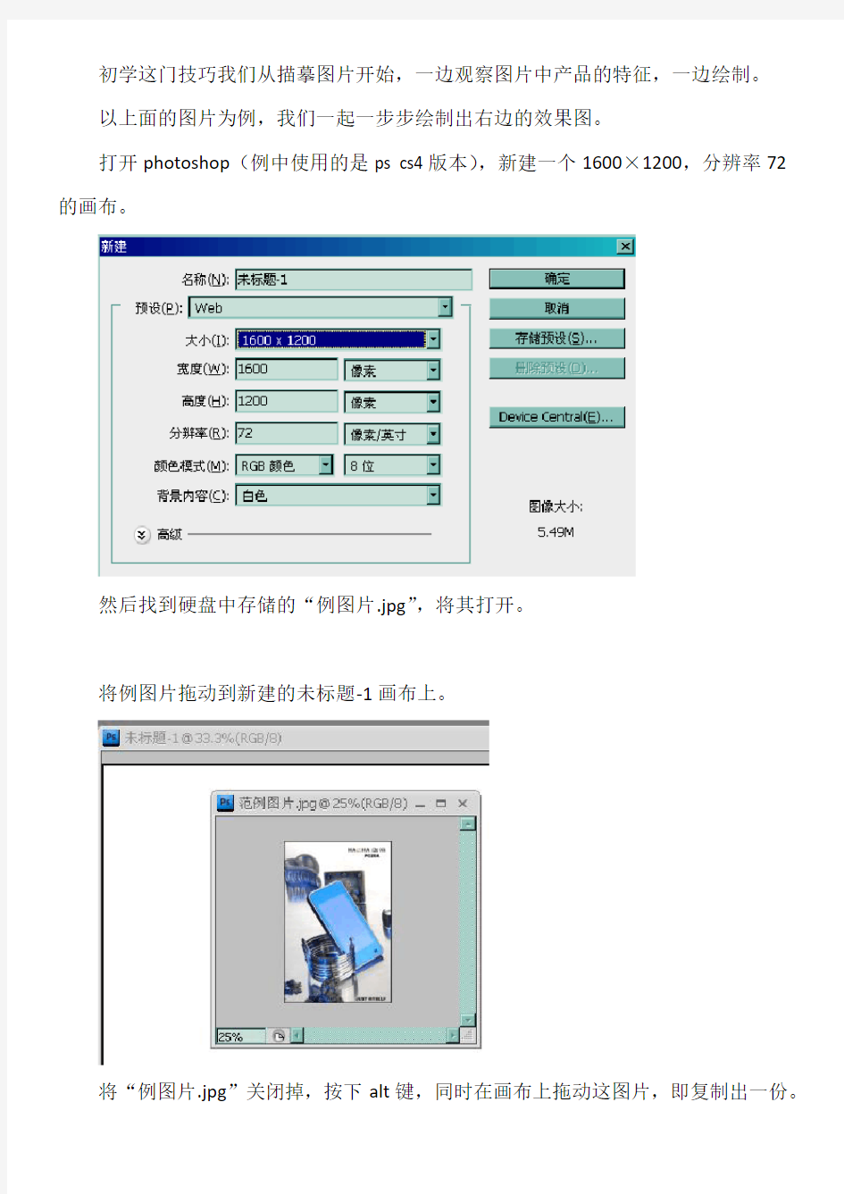 用Photoshop绘制产品效果图