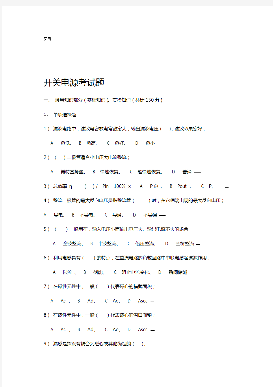 新颖开关电源工程师考试精彩试题