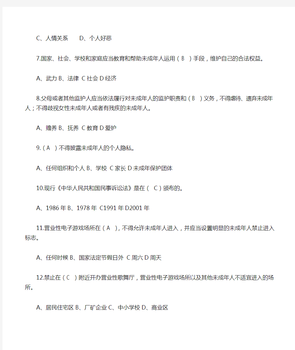 2019年法院书记员招聘考试《法律基础知识》专题训练试题含答案