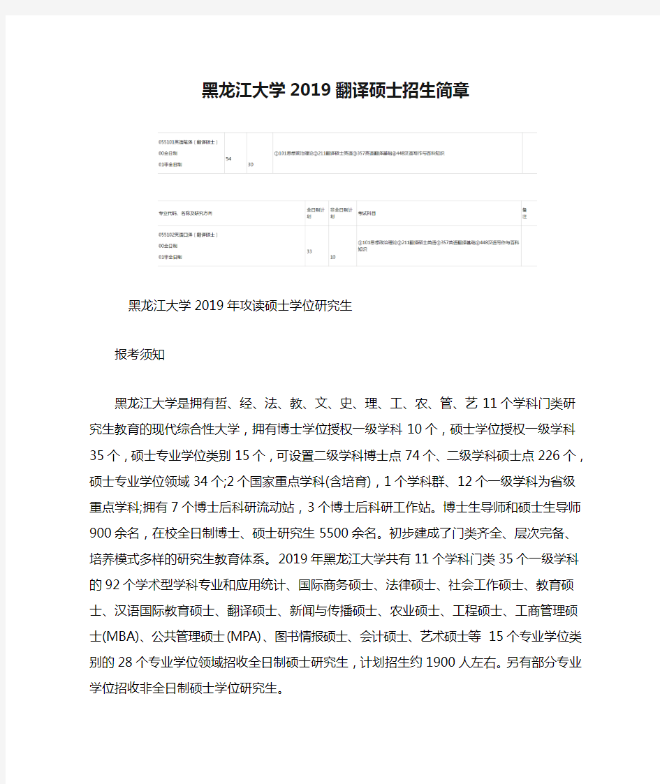 黑龙江大学2019翻译硕士招生简章