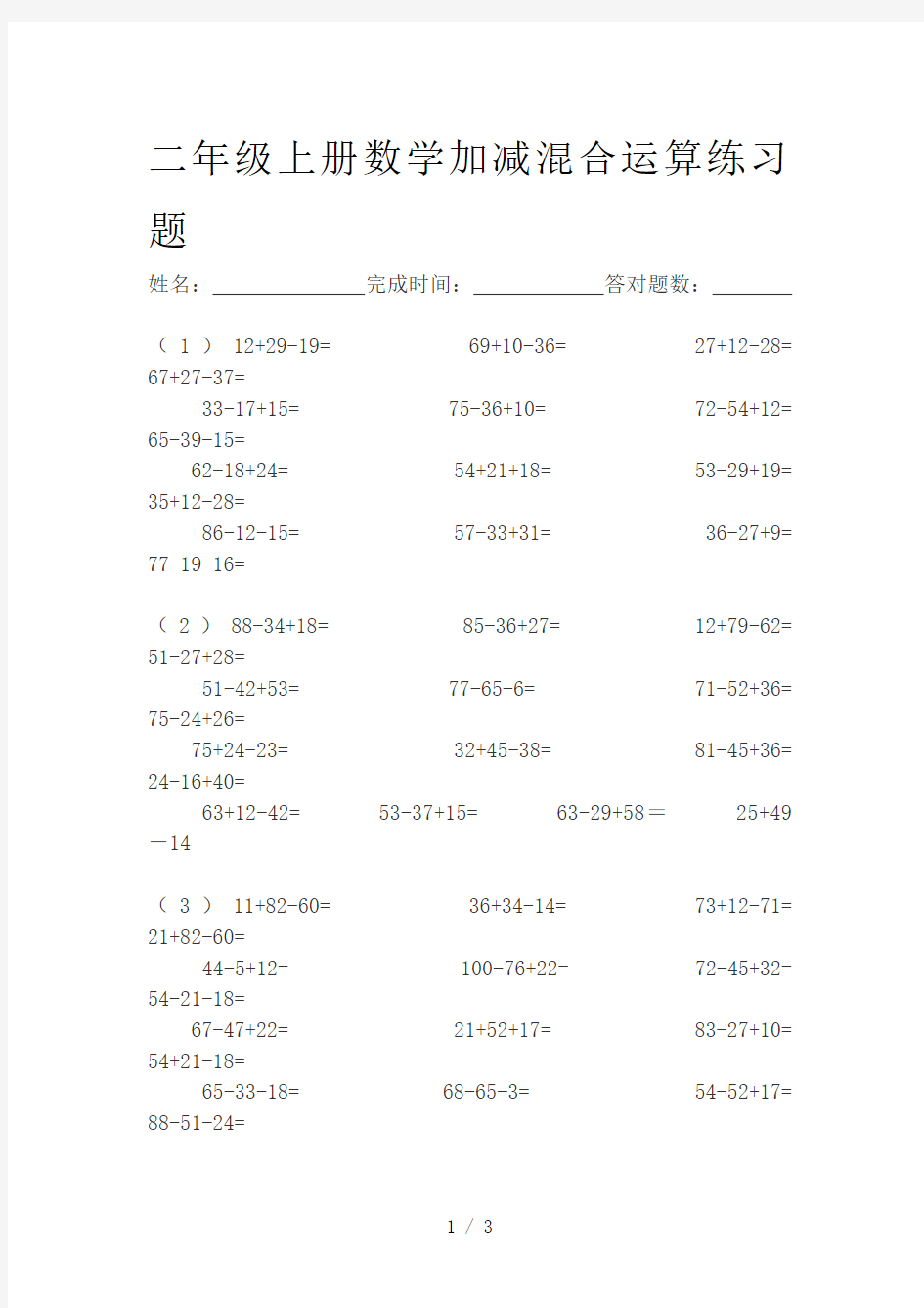 二年级上册数学加减混合运算练习题