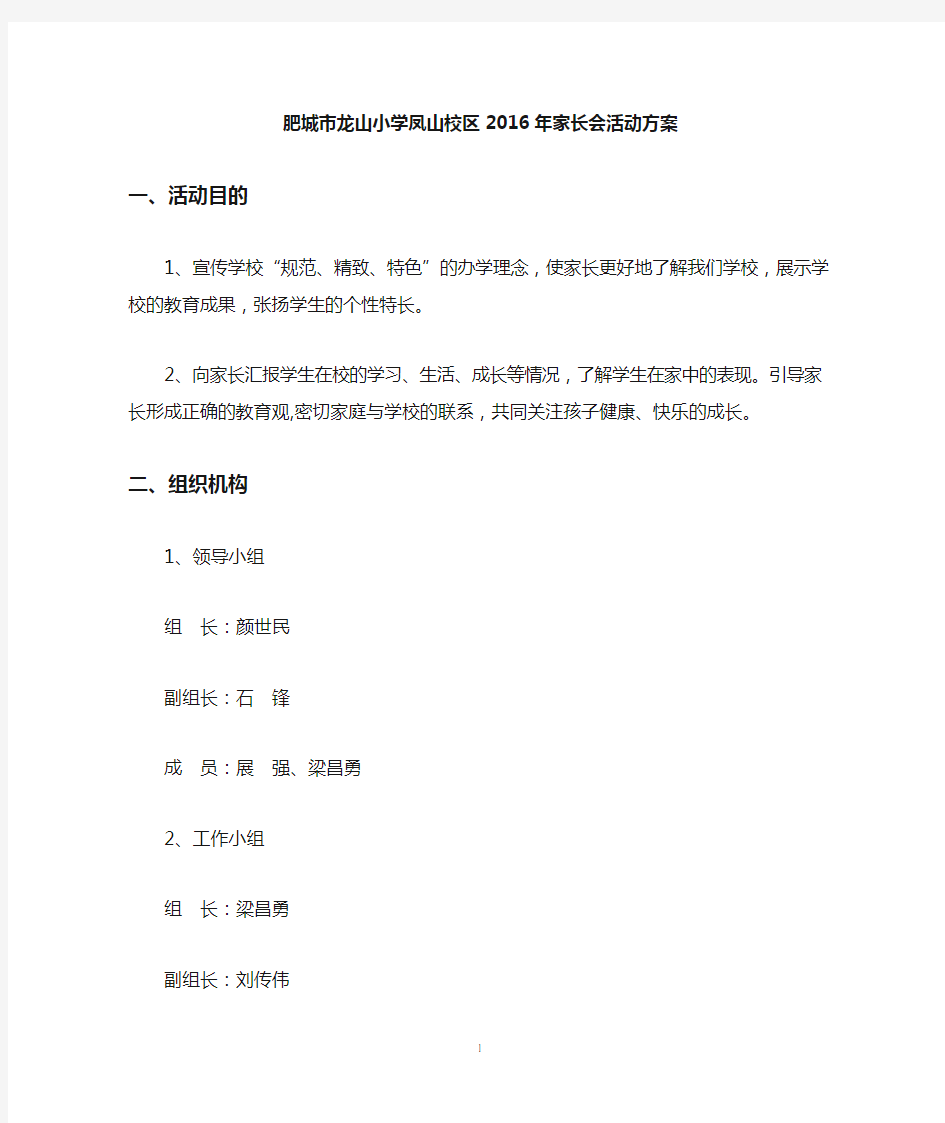 家长会活动方案