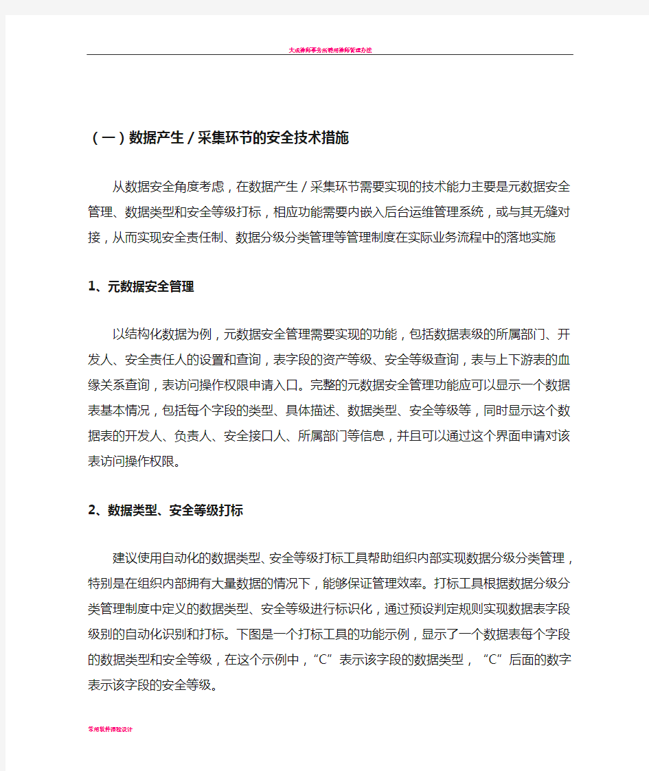 大数据安全保障措施